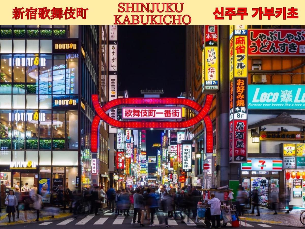 Best Shinjuku Modern Full-Furnished Apartment1 Only 2Min To Shinjuku By Train Tokyo Eksteriør bilde